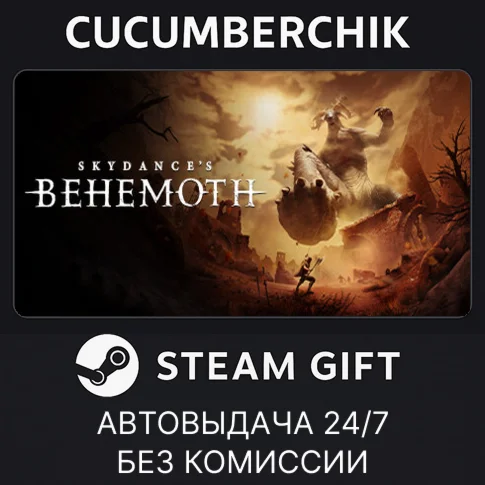 Skydances BEHEMOTHSTEAM GIFT AUTORU/УКР/КЗ/СНГ