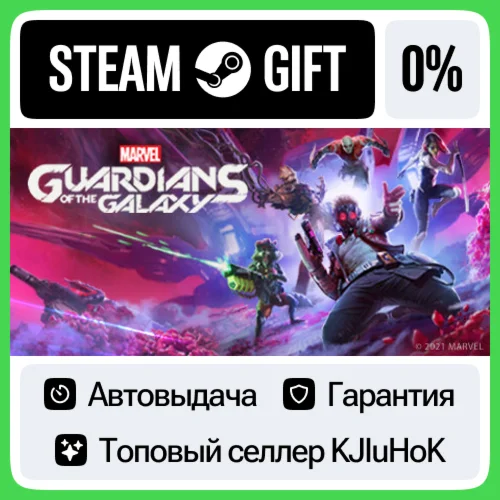 Marvels Guardians of the Galaxy STEAM GIFTRUАВТО