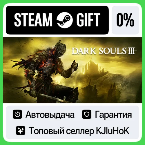 DARK SOULS III +ВЫБОР STEAM GIFTRUАВТО-ДОСТАВКА 0%