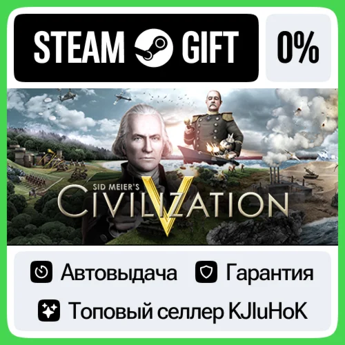 Sid Meiers Civilization V - Standard/Bundle STEAMRU