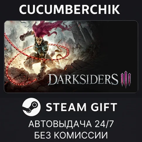 Darksiders IIISTEAM GIFT AUTORU/УКР/КЗ/СНГ