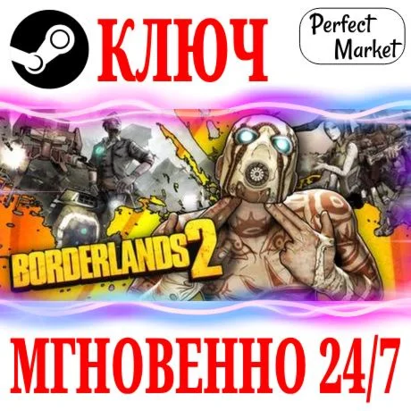 Borderlands 2 Game of the Year Edition +12 DLC КЛЮЧ