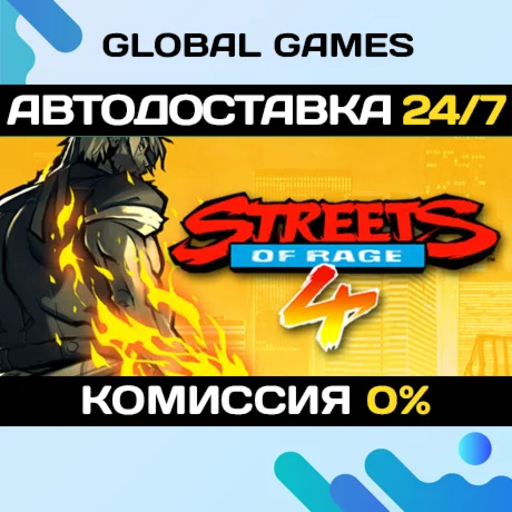 Streets of Rage 4 STEAM GIFT АВТОДОСТАВКА