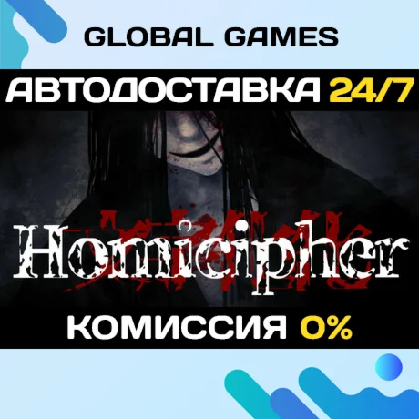 Homicipher STEAM GIFT АВТОДОСТАВКА
