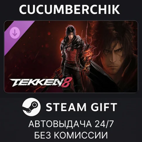 TEKKEN 8 - Clive Rosfield FINAL FANTASY XVISTEAM
