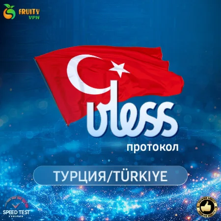 VPN VLESS Турция Скорость 2 GbРаботает в РФ