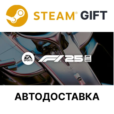 F1 25: издание IconicSteam GIFTАВТО