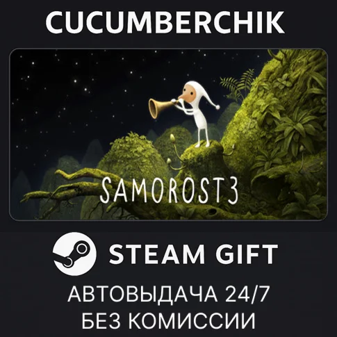 Samorost 3STEAM GIFT AUTORU/УКР/КЗ/СНГ