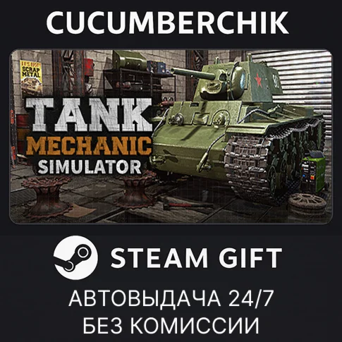 Tank Mechanic SimulatorSTEAM GIFT AUTORU/УКР/КЗ/СНГ