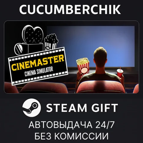 Cinemaster Cinema SimulatorSTEAM GIFT AUTORU/УКР/СНГ