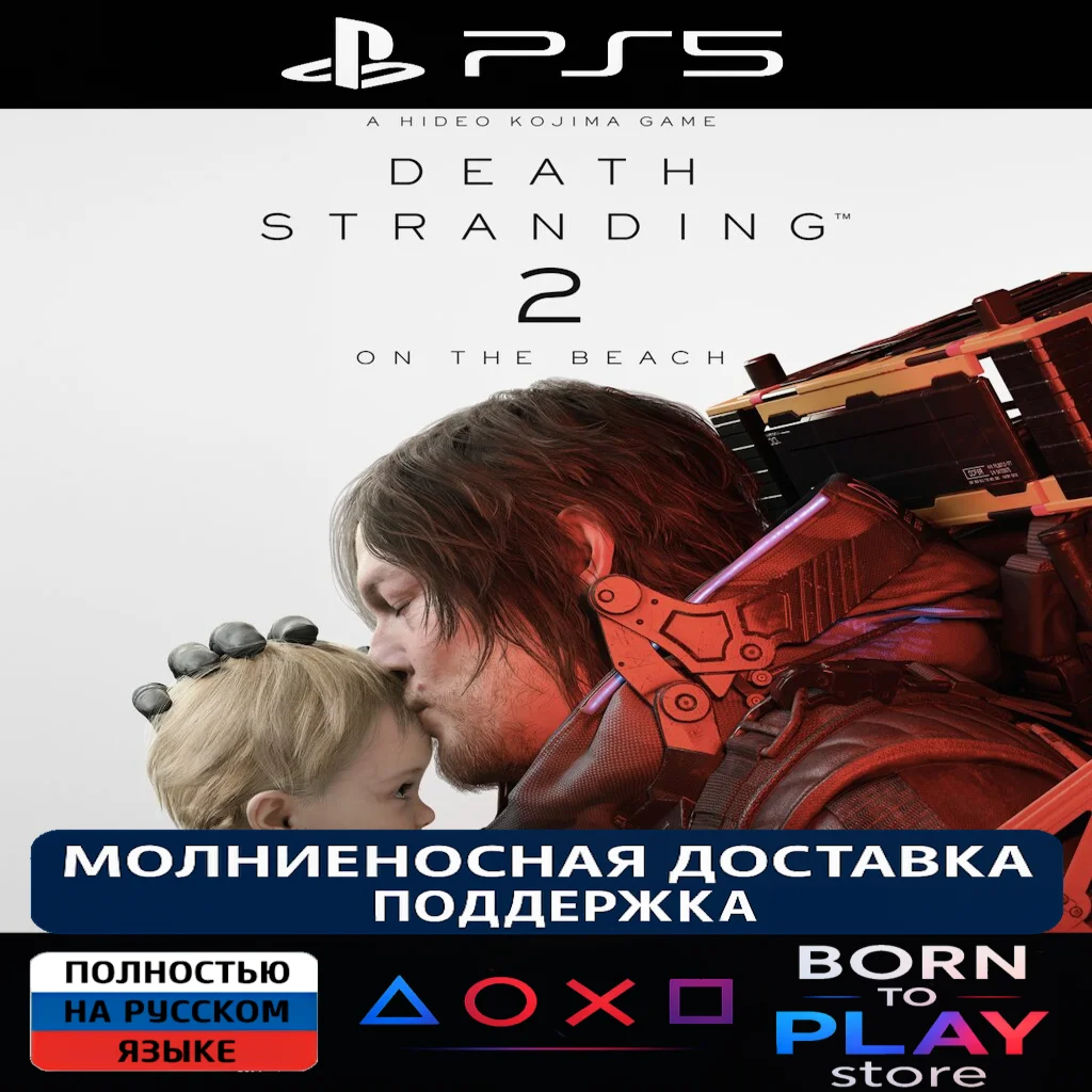DEATH STRANDING 2: ON THE BEACH PS5 ТУРЦИЯ