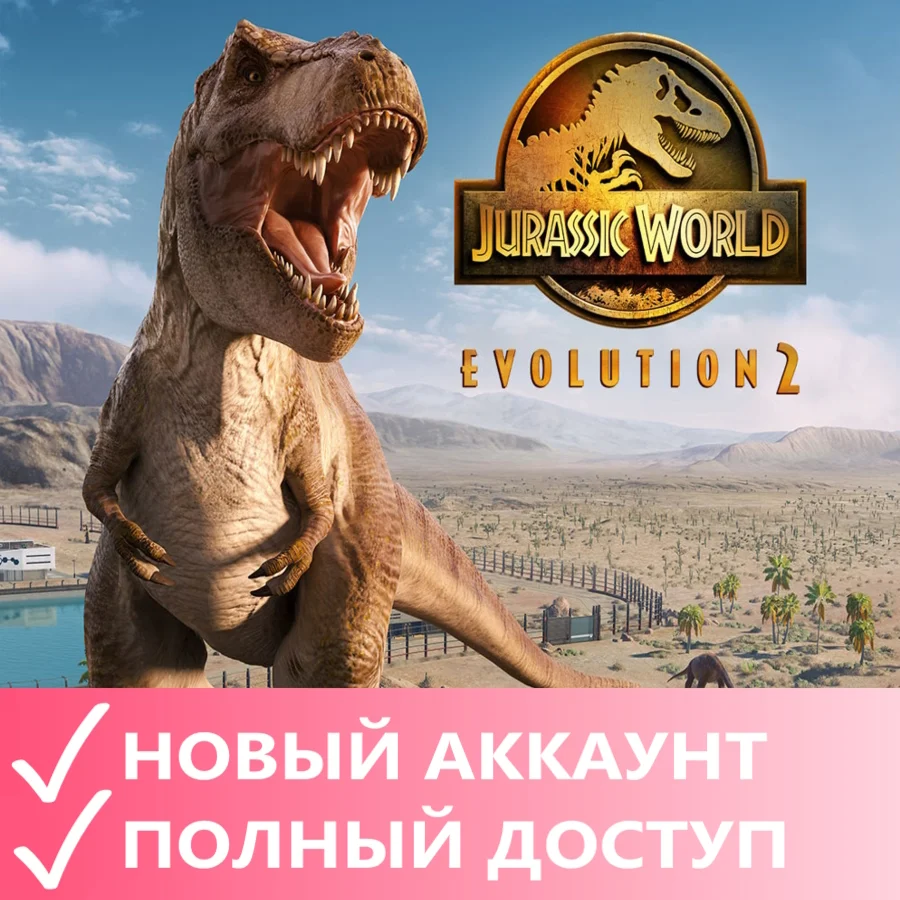 Jurassic World Evolution 2Epic Games Смена данных