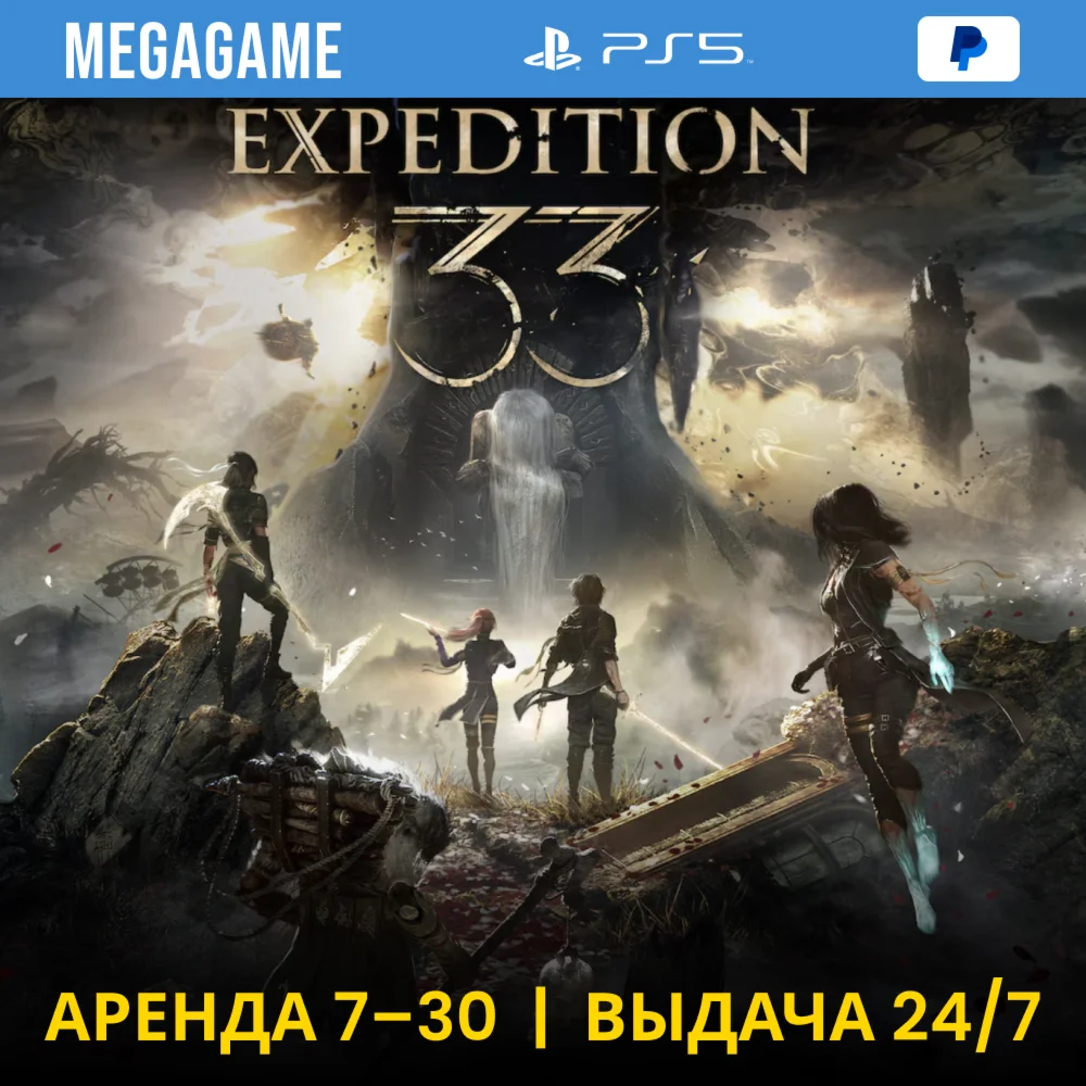 Clair Obscur: Expedition 33 PS5/RUS Аренда 7 дней