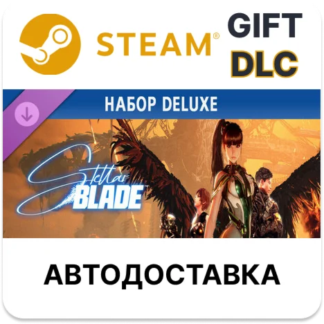 Stellar Blade набор Deluxe Steam DLC РУ автодоставка
