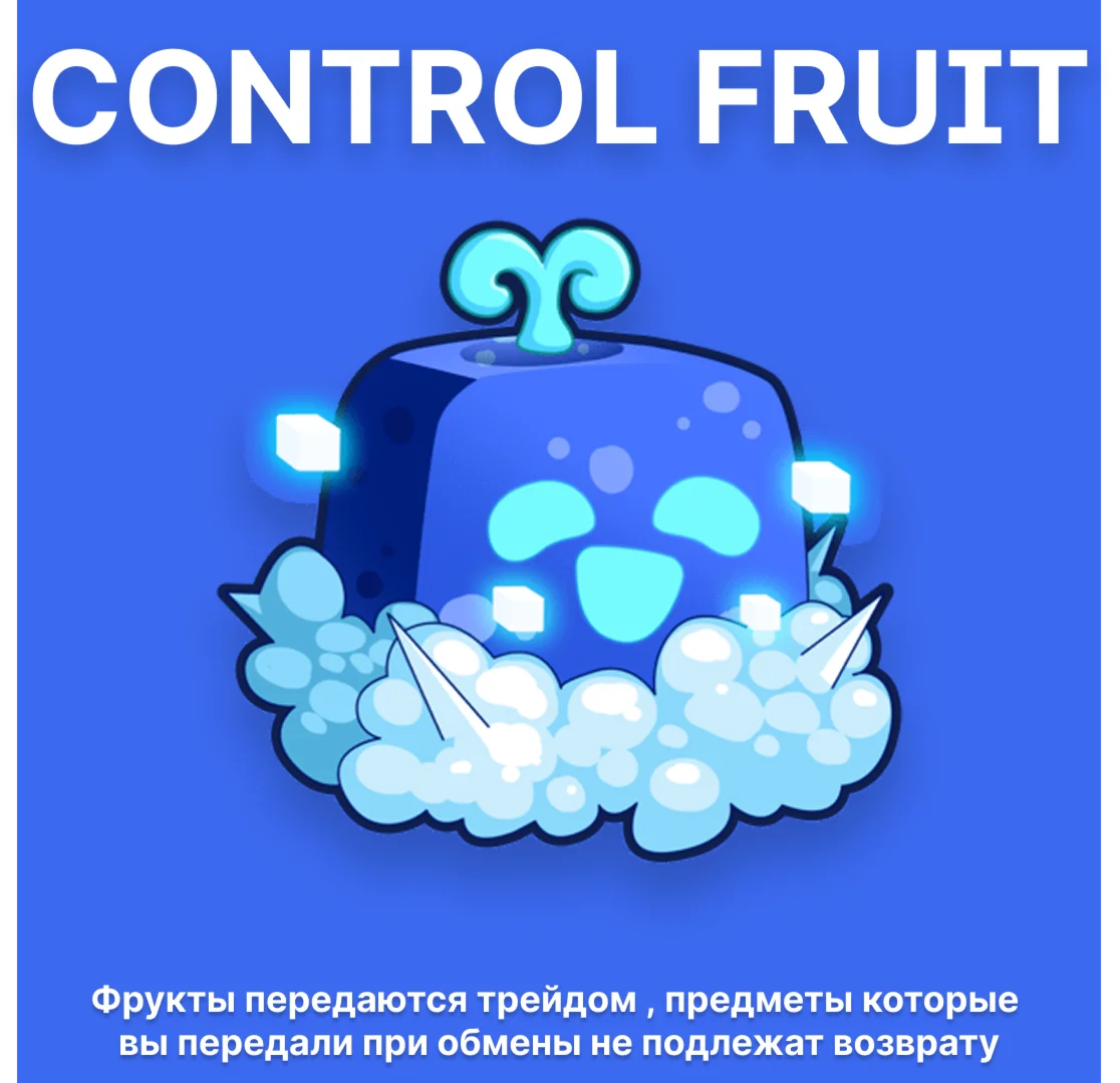 КОНТРОЛЬ МИФИЧЕСКИЙ ФРУКТ BLOX FRUITS ROBLOX