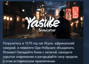 Yasuke Simulator АВТОДОСТАВКА STEAM РОССИЯ