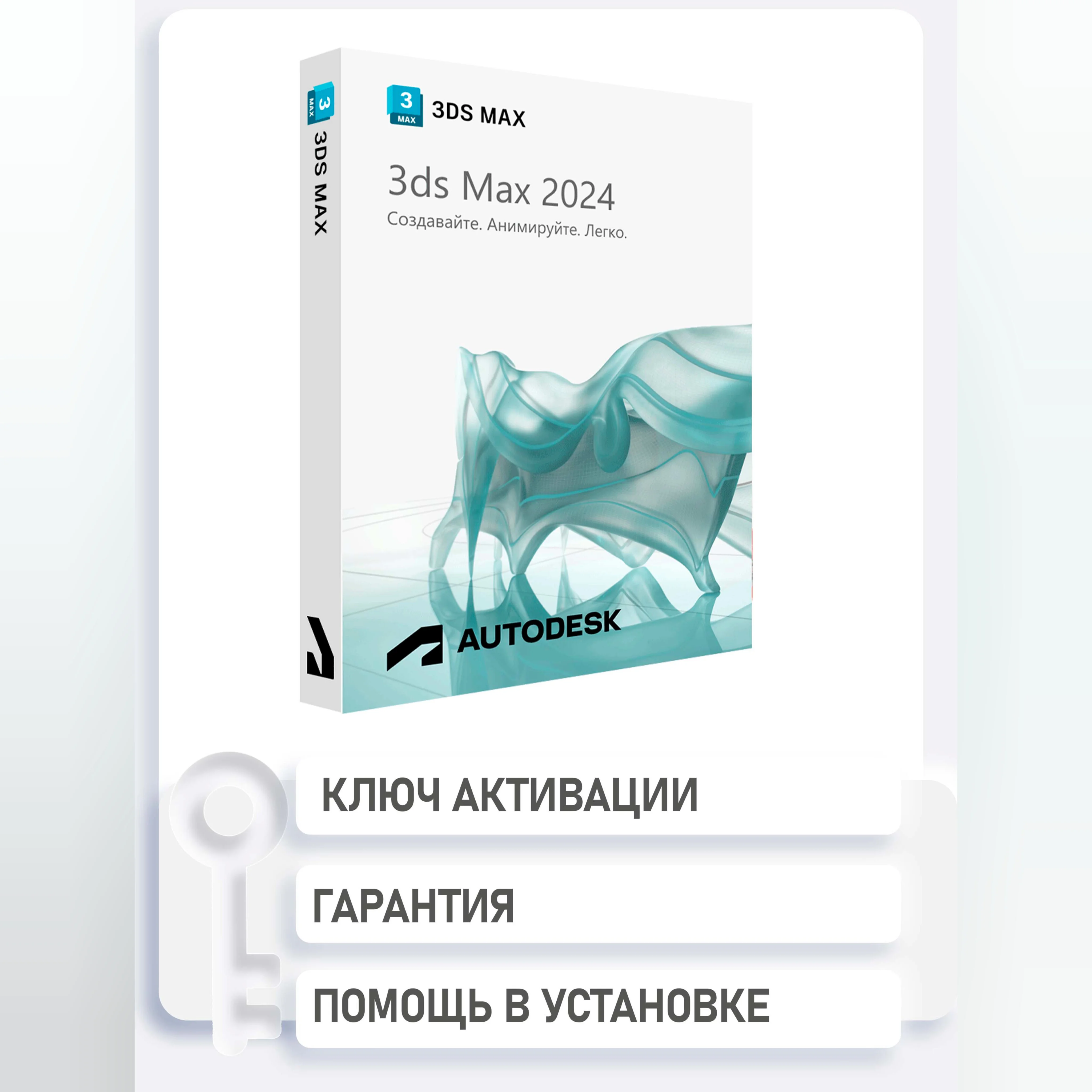 3Ds Max 2025/24/23/22 WinOS Ключ 1 год 01082025