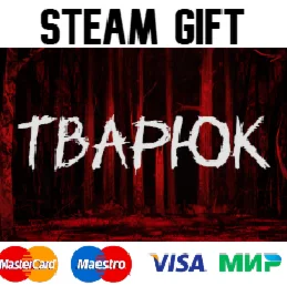 Тварюк steam RU/UA/KZ/CНГ