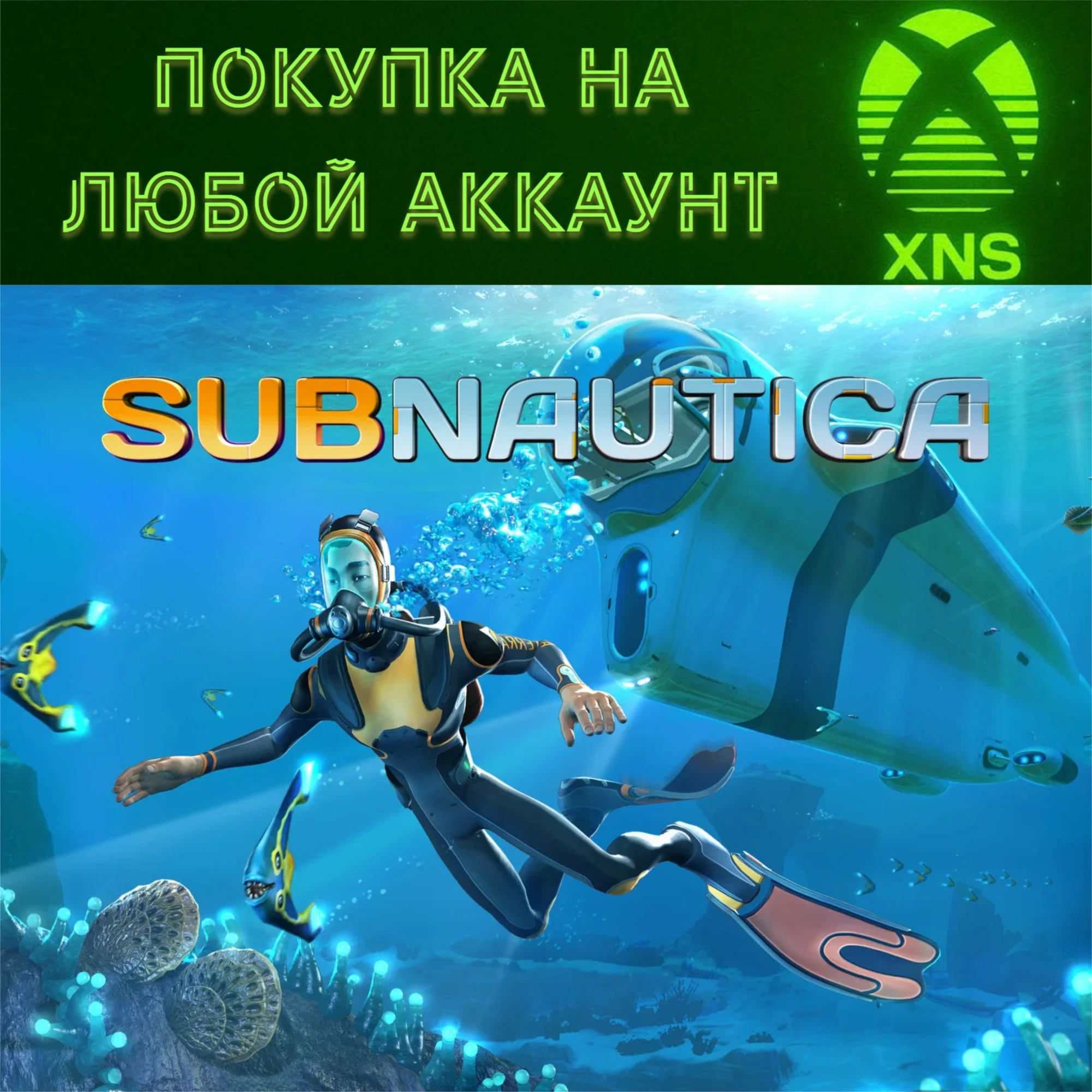 Subnautica XBOX &amp ПК Бысто на любой аккаунт