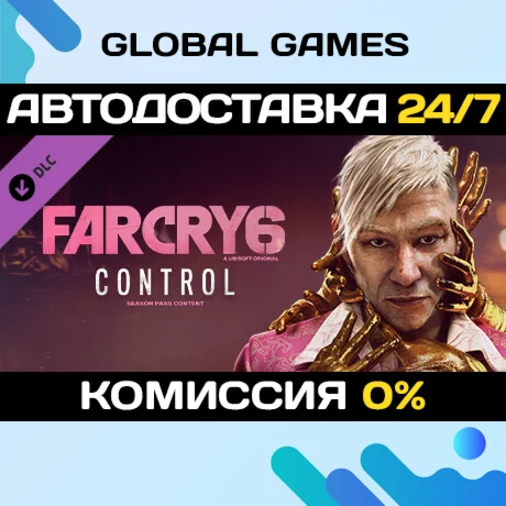 Far Cry 6 DLC 2 Pagan: Control STEAM АВТО0%