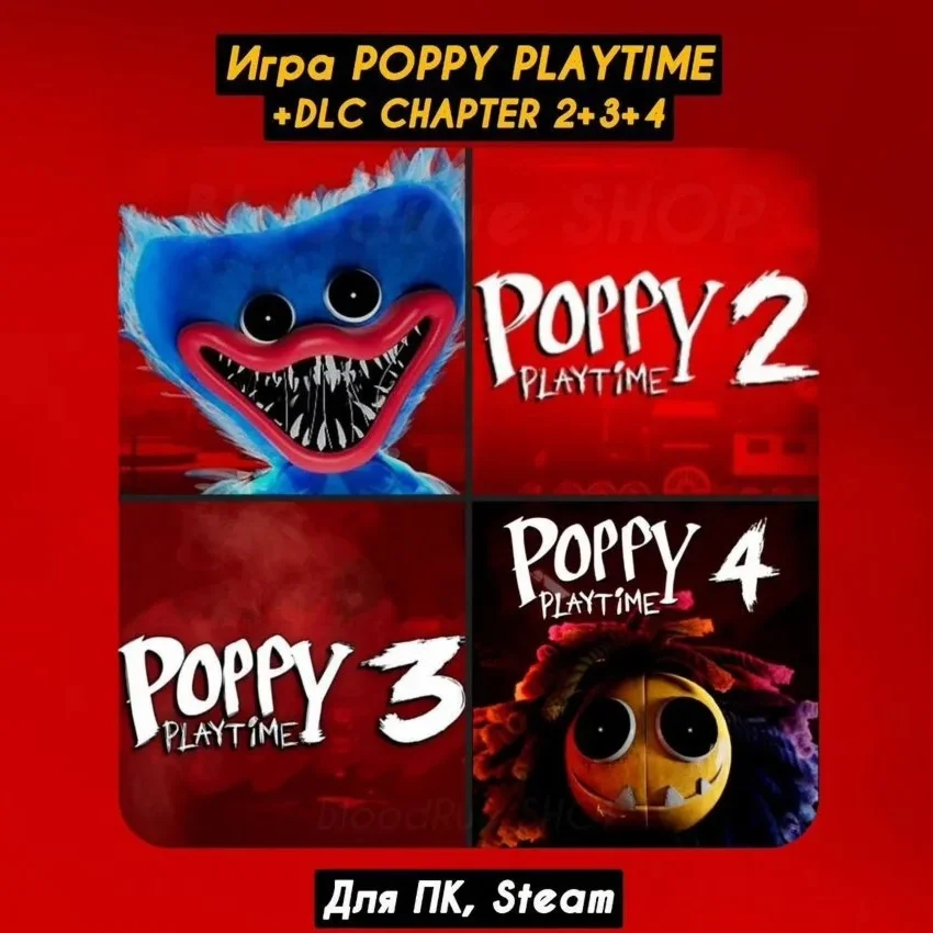 Poppy Playtime Chapter 1+2+3+4 +ПОЛНАЯ КОЛЛЕКЦИЯ