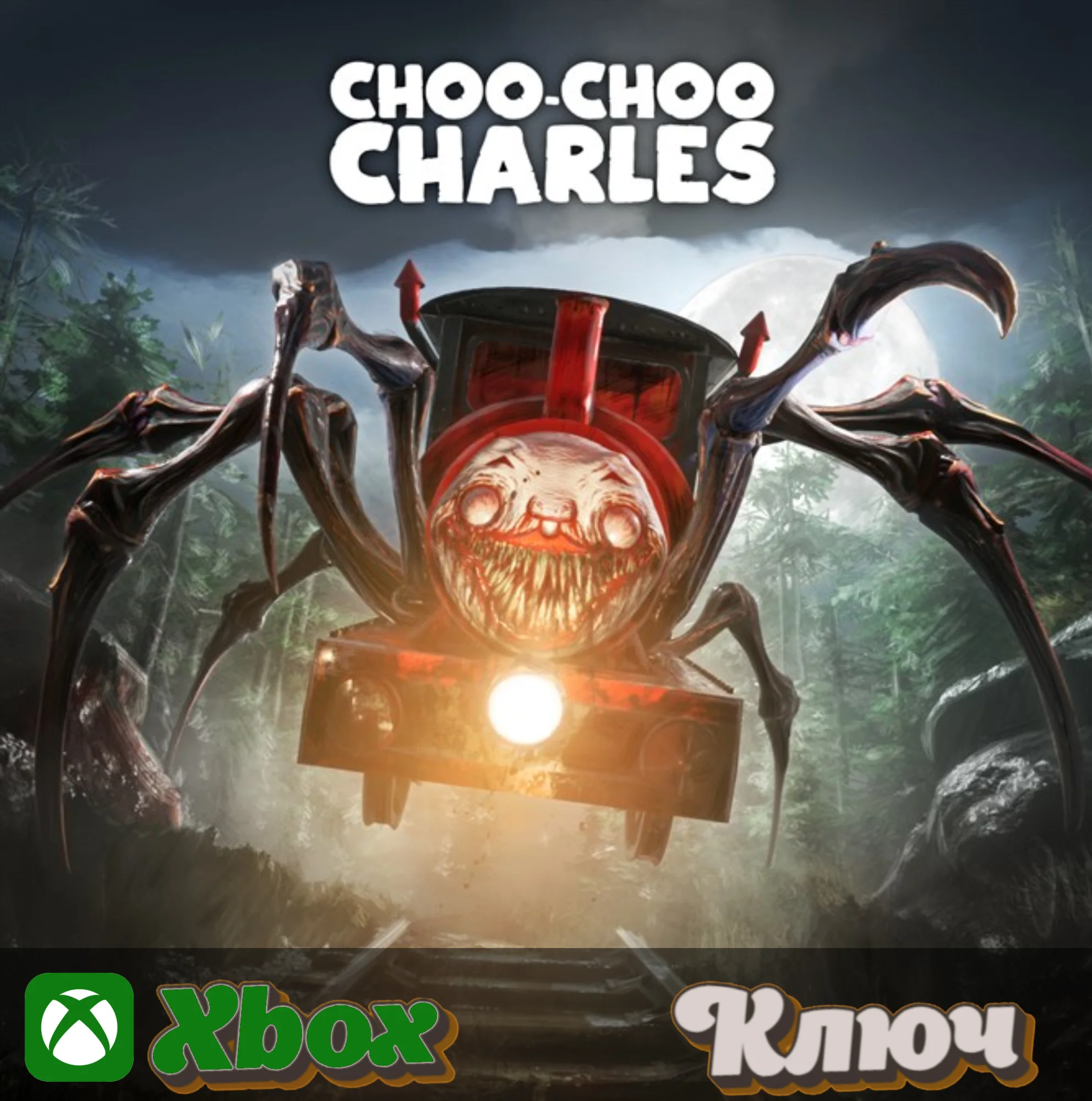 CHOO-CHOO CHARLES XBOX КЛЮЧ