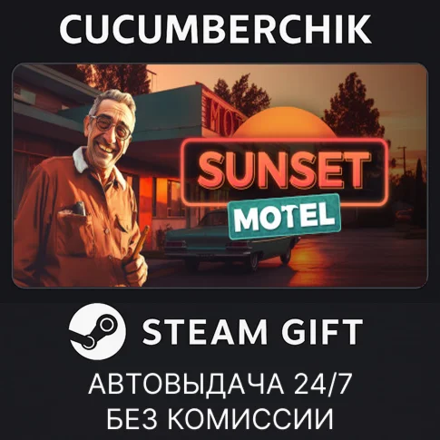 Sunset MotelSTEAM GIFT AUTORU/УКР/КЗ/СНГ