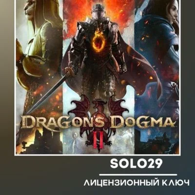DRAGONS DOGMA 2STEAM КЛЮЧ РФ+СНГ