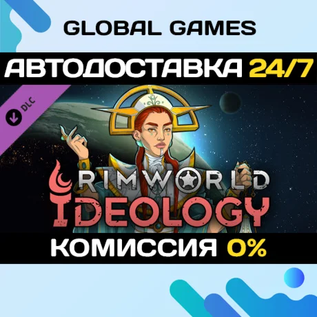 RimWorld - Ideology DLC STEAM АВТОДОСТАВКА