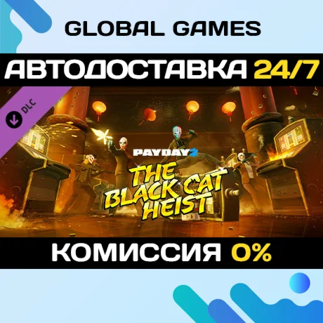 PAYDAY 2: Black Cat Heist DLC STEAM АВТО