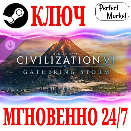 Sid Meiers Civilization VI Gathering StormSTEAMКЛЮЧ