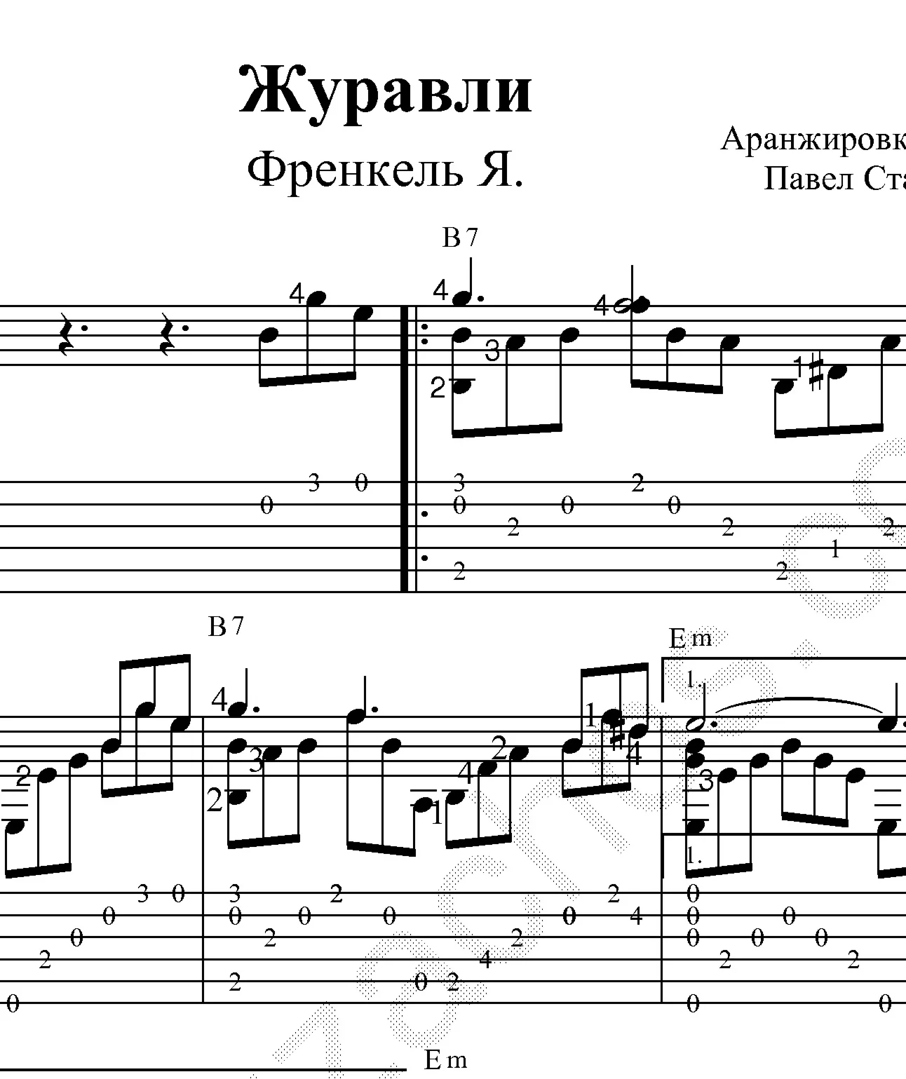 Журавли МБернес: ноты и табы для гитары