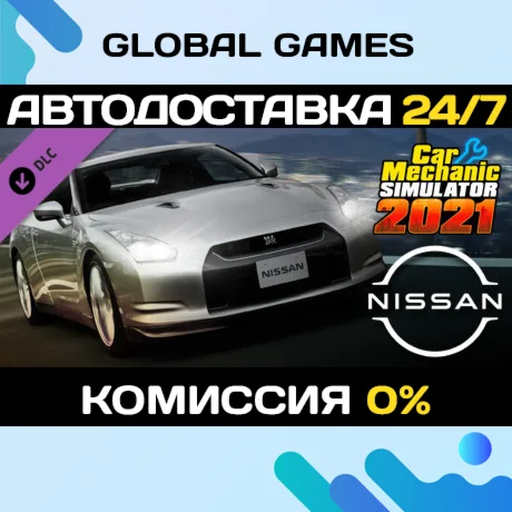 Car Mechanic Simulator 2021 - Nissan DLC STEAM АВТО
