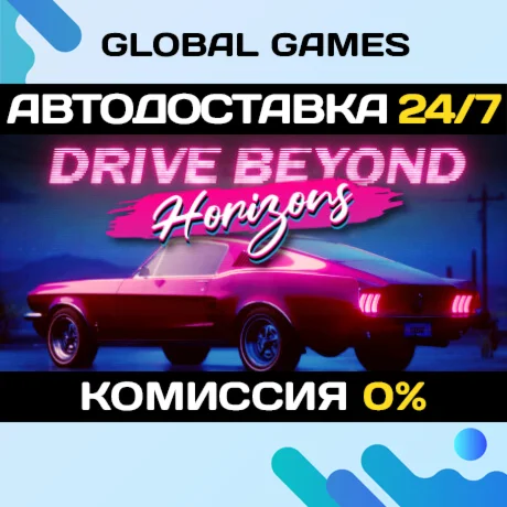 Drive Beyond Horizons STEAM GIFT АВТОДОСТАВКА
