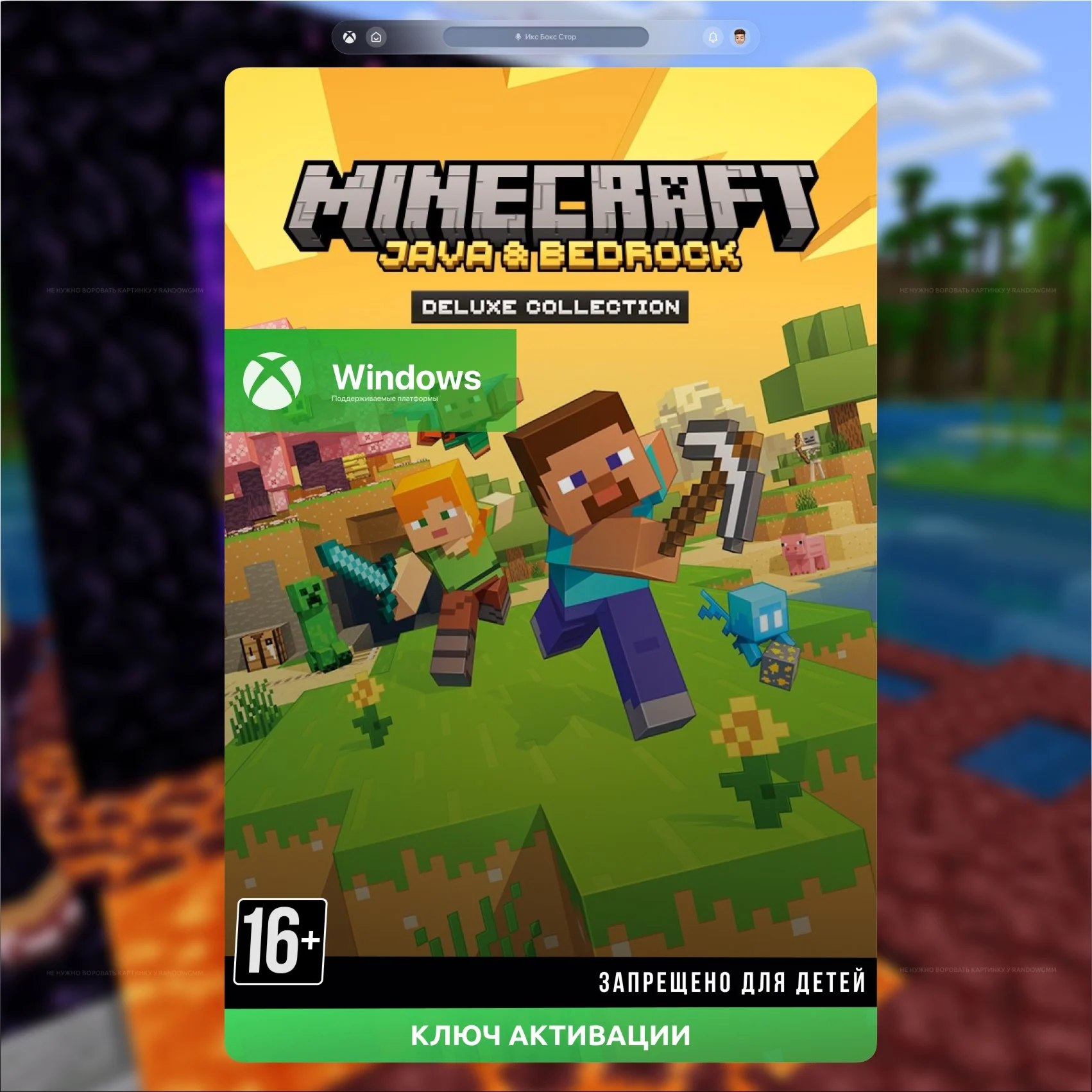 Ключ Minecraft Java Bedrock Deluxe Collection WINDOWS