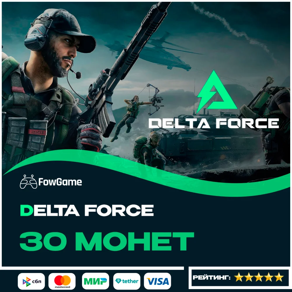 АВТОPC-MobileDelta Force 30ПО UIDGlobal