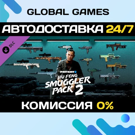 PAYDAY 2: Jiu Feng Smuggler Pack 2 DLC STEAM АВТО