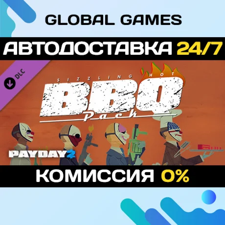 PAYDAY 2: The Butchers BBQ Pack DLC STEAM АВТО