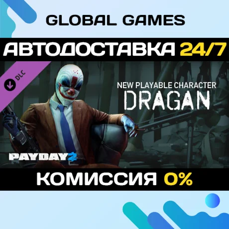 PAYDAY 2: Dragan Character Pack DLC STEAM АВТО
