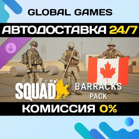 Squad Emotes - Barracks Pack DLC STEAM АВТО