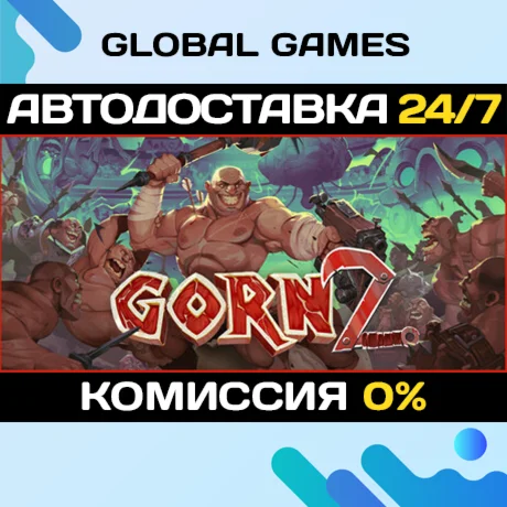 GORN 2 STEAM GIFT АВТОДОСТАВКА