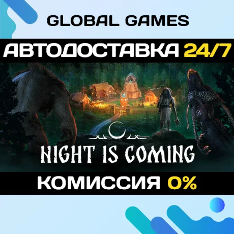Night is Coming STEAM GIFT АВТОДОСТАВКА