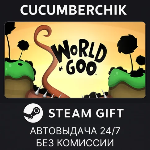World of GooSTEAM GIFT AUTORU/УКР/КЗ/СНГ