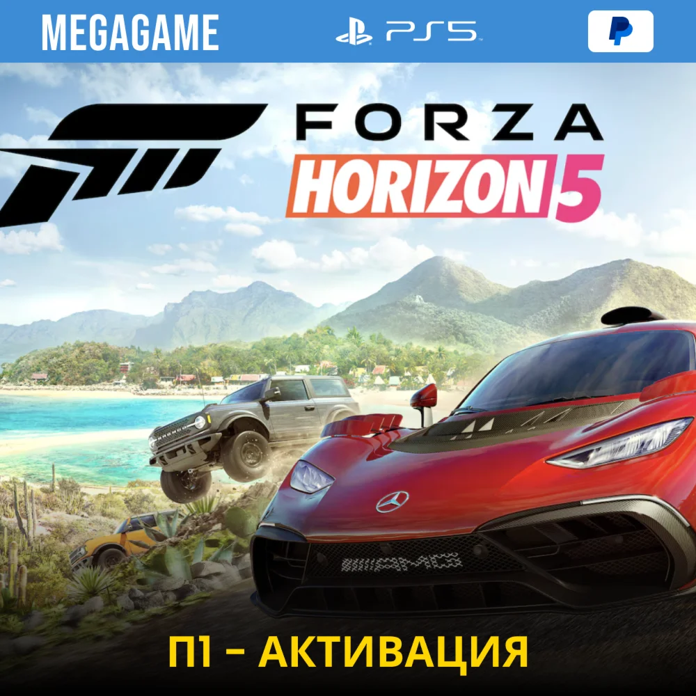 Forza Horizon 5 PS5/RU П1 -Оффлайн