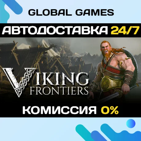 Viking Frontiers STEAM GIFT АВТОДОСТАВКА