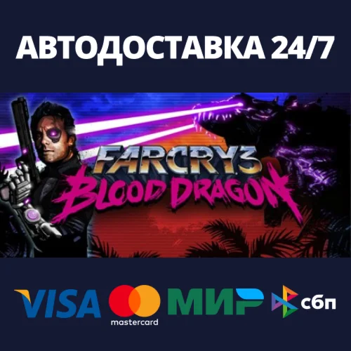 Far Cry 3 - Blood DragonSteam RU/BY/KZ/UA