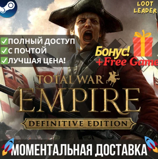 Total War: EMPIRE Definitive Ed /Steam Полный Доступ