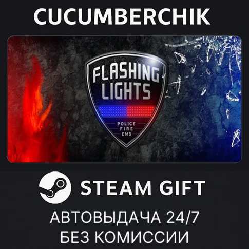 Flashing LightsSTEAM GIFT AUTORU/УКР/КЗ/СНГ