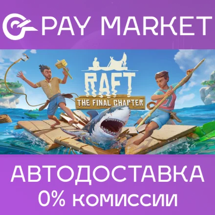 Raft АВТОДОСТАВКА Россия - Steam Gift