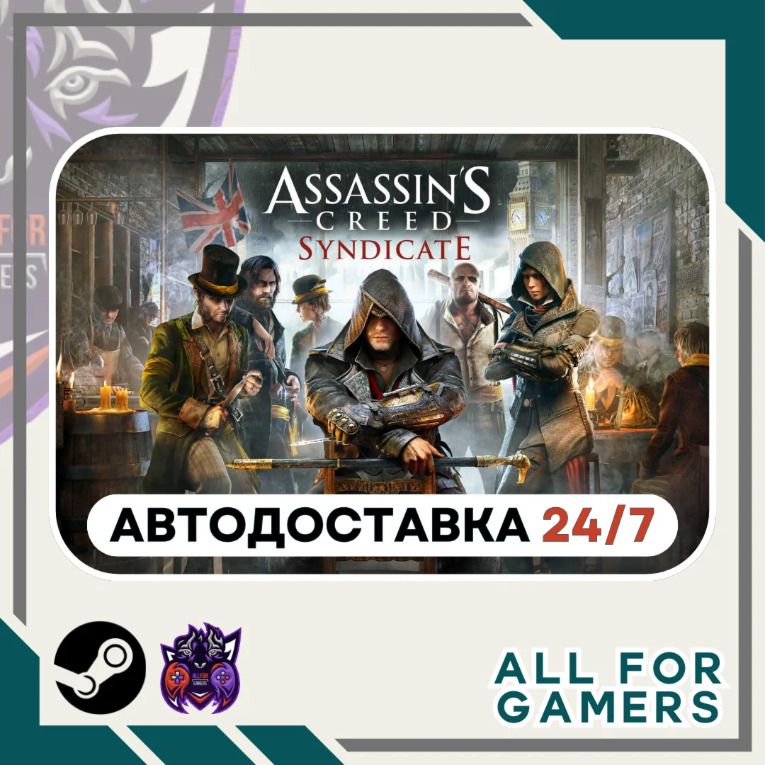 Assassins Creed Синдикат Steam GIFTАвтоRU
